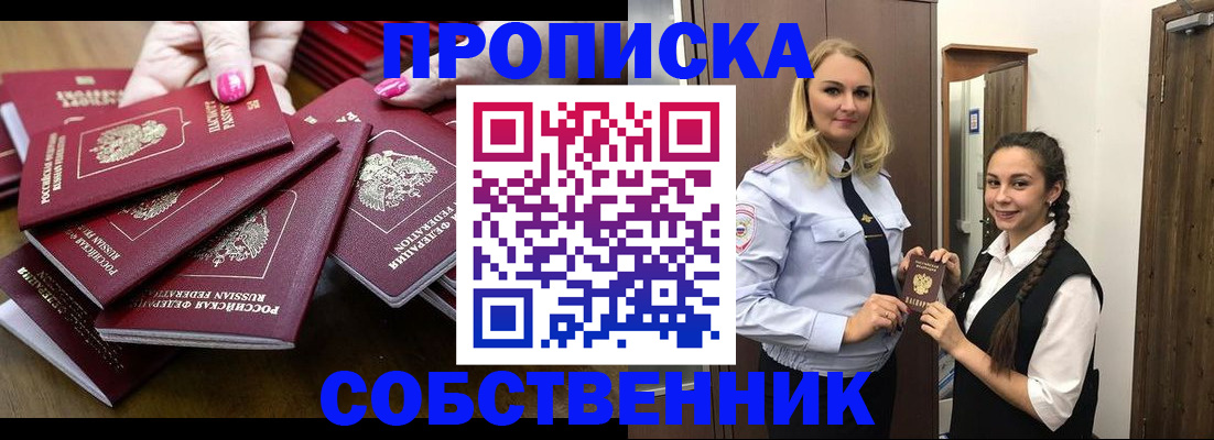 прописка от собственника в Камышлове